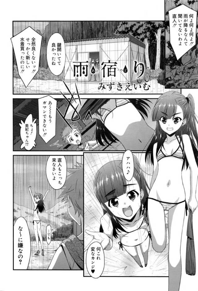 【エロ漫画】ツンデレ美少女が水着で雨宿り。プレハブの中で好きな子と激しいハメキス淫乱セックス！【みずきえいむ】