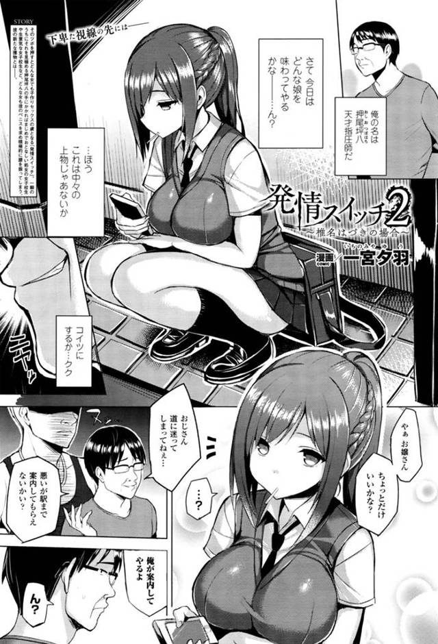 変態指圧師を助けたら発情スイッチを押されてセクハラされまくる美少女JK…本屋の店番をしながら手マンやクンニされてイッてしまい、中出し調教レイプでアヘアクメ【一宮夕羽：発情スイッチ２】