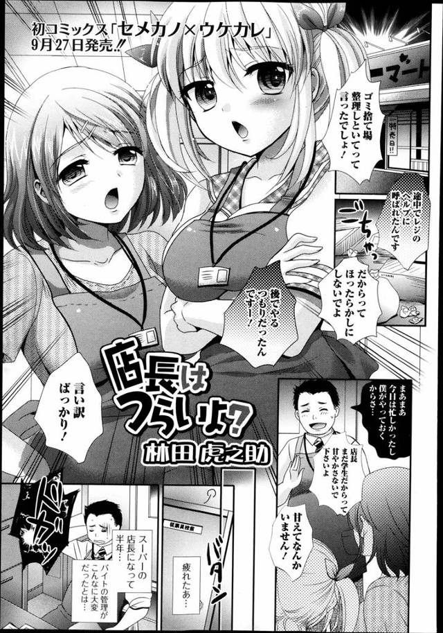 【エロ漫画】バイト先の先輩にこき使われむかつくJKに店長が僕に不満をぶつけろとJKに言うとJKがボコリだす、感じてしまう店長そして先輩バイトも乱入ちんぽの取り合いにｗｗｗ