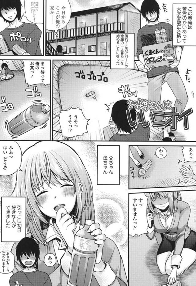 【いちゃラブエロ漫画】オナニーがバレたOLはイチャラブセックスでトロ顔しちゃう！【しんどう】