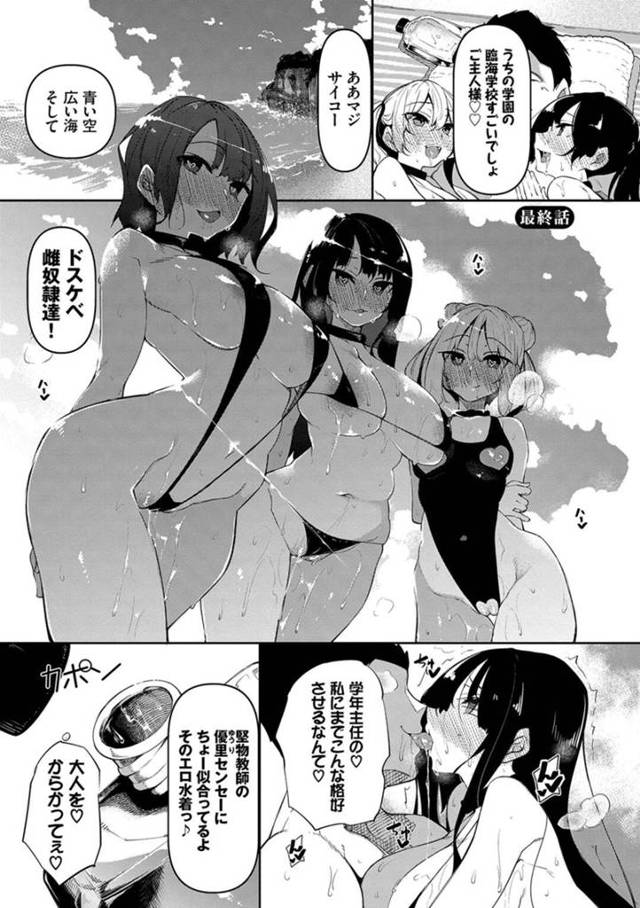 臨海学校で海にやって来た奴隷達…エロ水着を着せられハーレム野外セックスをする！【復八磨直兎：催眠天国　最終話】