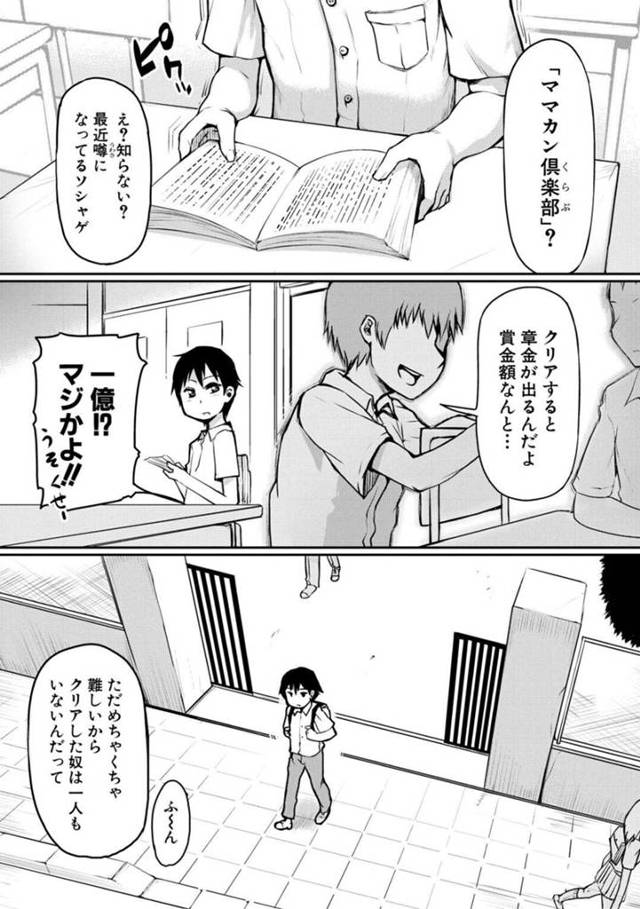 【エロ漫画】ママカン倶楽部に参加する隣人の弁当で働く巨乳の女性は、賞金稼ぎのため少年とイチャラブセックスをすることになると連続中出しでイカせるまくられる【黄猿/ママカン倶楽部 STAGE1 ミセス・ミノタウロス】