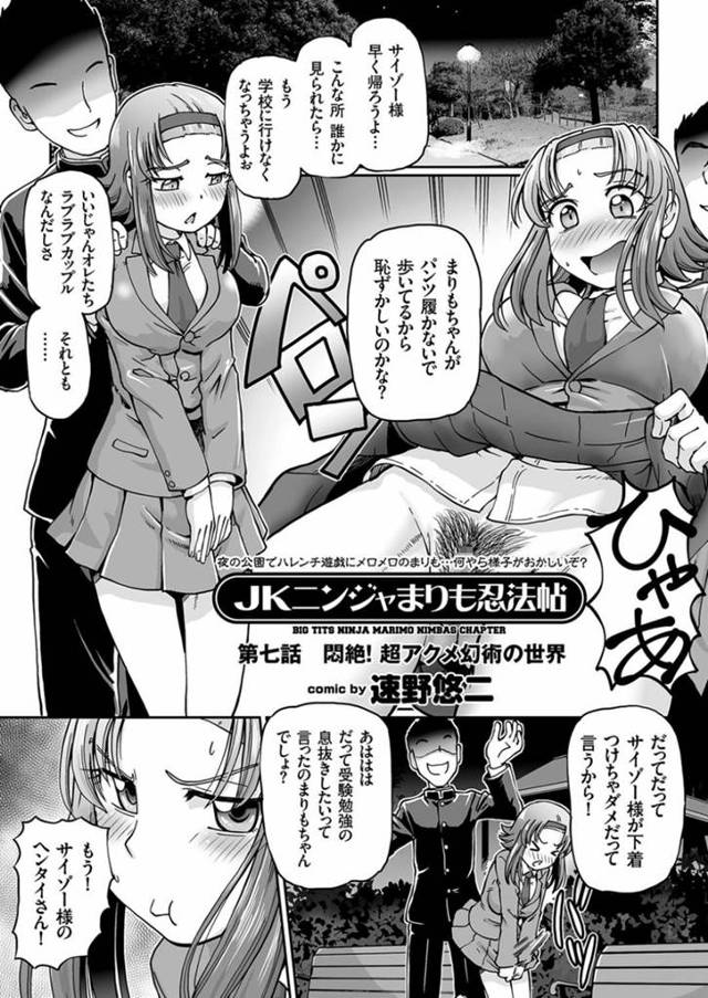 【エロ漫画】囚われの身となって陵辱を受け続けるくノ一JK。拘束された彼女は反抗できずに巨根で中出しされてアヘ顔を晒す！