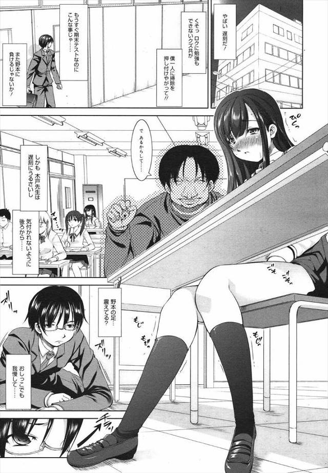 【エロ漫画】優等生JKがノーパンで男子の顔に潮吹きしちゃった！授業中に誘惑してお互いの性器を手マン手コキ、トイ…