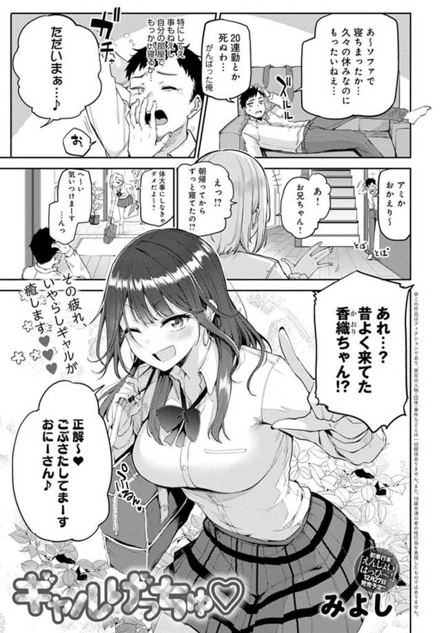 【エロ漫画】友達の家で友達の兄の部屋に遊びに来た巨乳JK…激務で疲れている友達の兄にマッサージと性処理をしてあげる！【みよし】