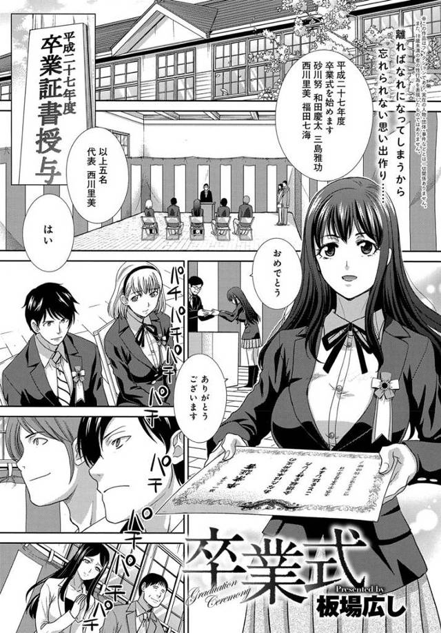 【エロ漫画】人数少ない学校の卒業式直後に告白し教室で潮吹きクンニからナマ挿入する男子と美少女JKww中出し直前…