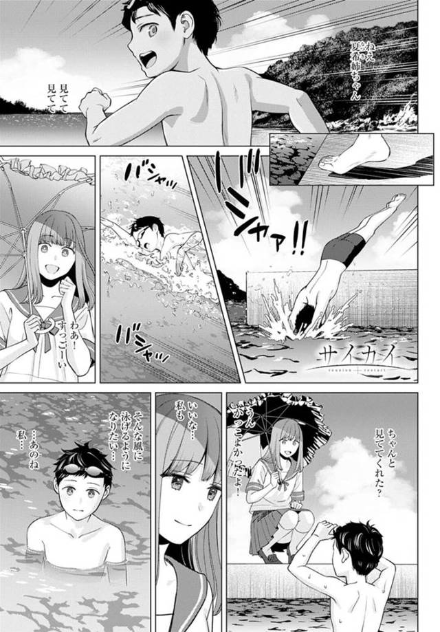 【エロ漫画】病気を治して年下幼馴染と再会した巨乳お姉さん…一緒に海に行きスク水姿でいちゃラブセックスをする！【大島あき】