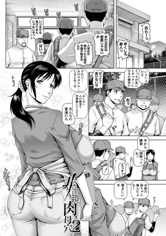 【エロ漫画】トイレでオナニーをしているところを野球部員の男子生徒たちに見られてしまう寮母は、デカマラチンポで輪姦されると二穴同時挿入されてアヘ顔で中出しされちゃう【TYPE.90/非正規肉母穴2】
