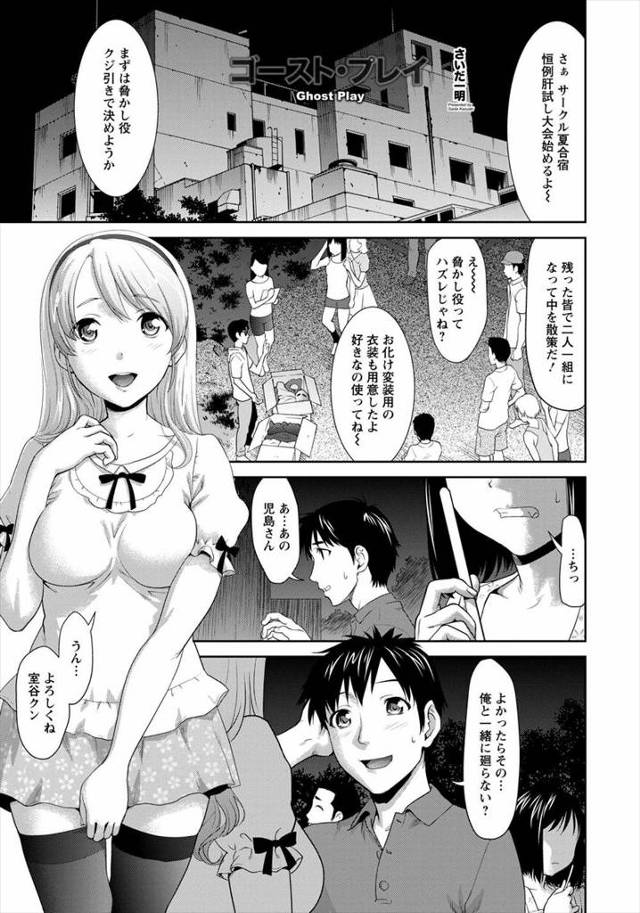 【エロ漫画】サークルの肝試しでお化け役になってしまったＪＤは好きな男子を陰から見ていると何とペアの女とセックスしだしたｗｗ 我慢できずにその光景を見ながらオナニーしていると実は女にバレていて3Pに発展…