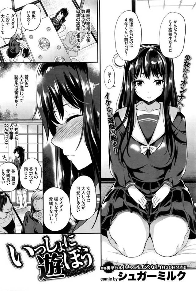 【エロ漫画】懐かしい従兄弟2人に襲われる処女JK…納屋で生ハメ中出しアクメ堕ち！【シュガーミルク】