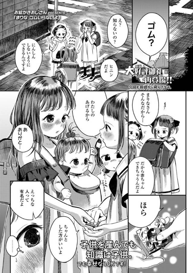 【エロ漫画】11歳の母が、連日実親と近親相姦母乳吹き出し種付セックスでイキまくり！【お絵かきおじさん】