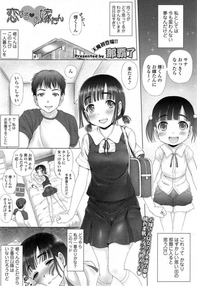 【初エッチエロ漫画】幼馴染が一人暮らしをしたため遊びに来たちっパイJC【那須了】