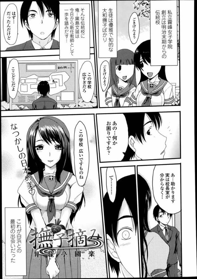 男教師に二度も股間を見られてしまい、勃起してるのを見て自らフェラしまくる清楚着物JK…口内射精されたあとおっぱいを貪られて無理やり犯され、激しい中出しセックスでマゾ絶頂【昇龍亭圓楽：撫子摘み】