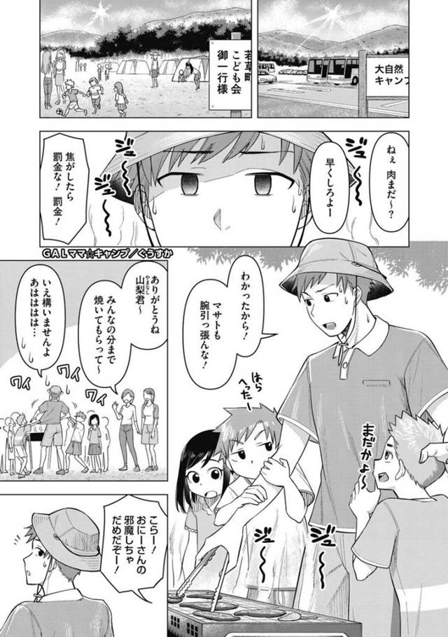 【エロ漫画】子供キャンプで引率する若い男子がテントでオナニー中に誘惑する爆乳ギャル人妻2人は、本番3Pセックスで何度も中出しされて絶頂イキ！【ぐうすか/GALママ☆キャンプ】