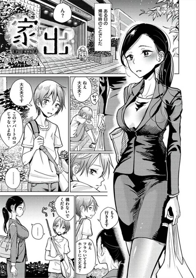 【エロ漫画】家出少年を自宅に招くOLお姉さん…巨乳プレスでドキドキさせてからアナル責めで連続イキさせちゃう！【ディビ】