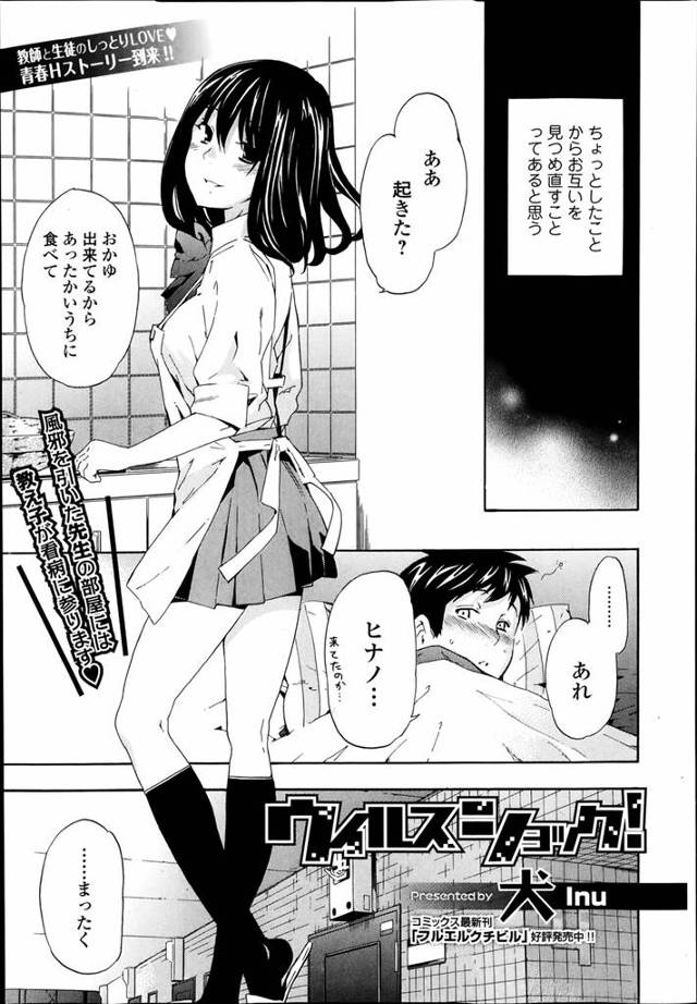 【エロ漫画】黒髪JKが先生の見舞いにいき手料理を作る、そのエプロン姿に欲情した先生は背後から抱きつき胸を鷲づかみ揉みまくり黒髪JKの体を求めるｗｗｗ