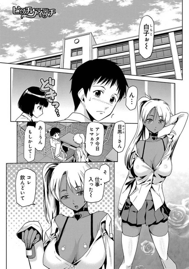仕事を手伝ってくれているクラスメイトの男子に声を掛ける褐色巨乳JK…ウィッチドクターのJKは生物部の部室でディープキスをして搾精する！【かかし朝浩：ビッチウイッチ】