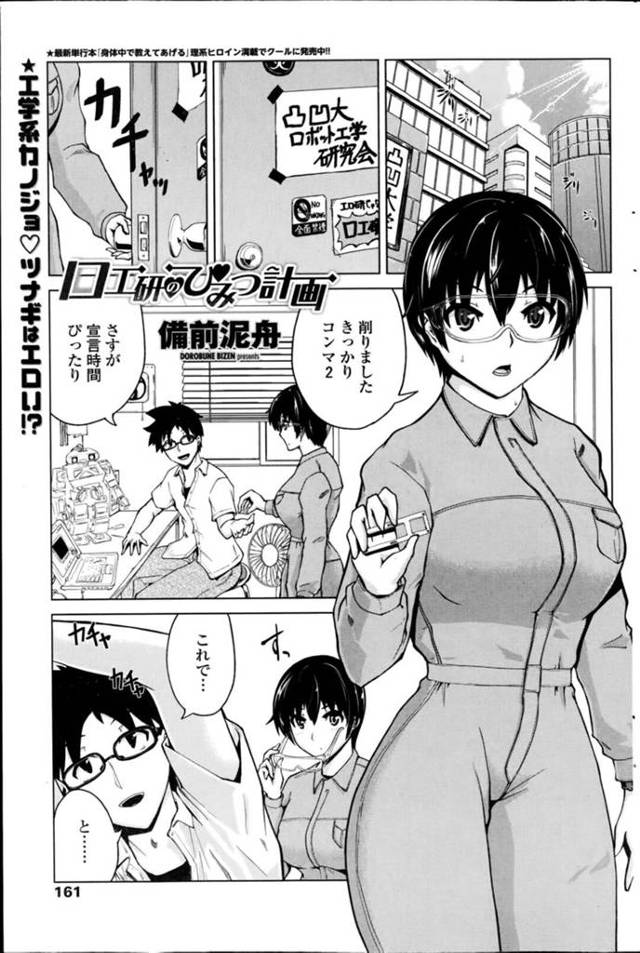 【いちゃラブエロ漫画】ロボット工学研究会の先輩にデートに誘われたことから恋人になった巨乳JD【備前泥舟】