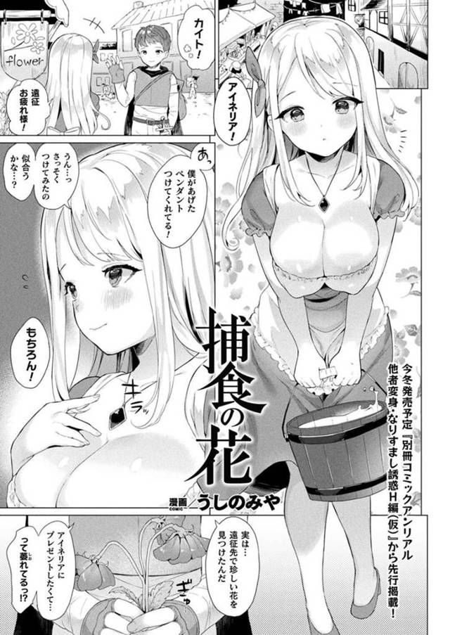 森の中で怪我をして歩けなくなってしまった巨乳少女…知り合いの少年剣士が助けに来てくれてキスをしてお礼のパイズリをする！【うしのみや：捕食の花】