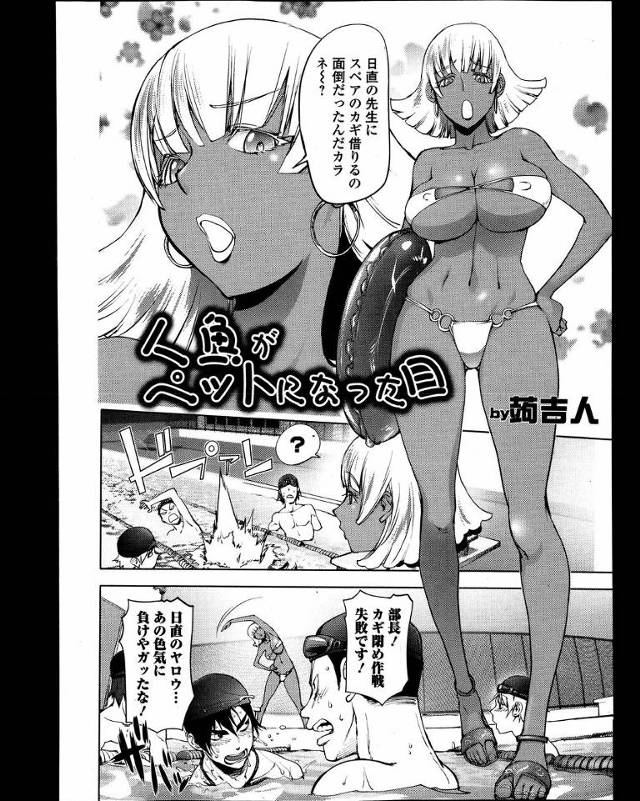 プールで練習中の水泳部員たちをエロビキニ姿で誘惑してしまう巨乳黒ギャル教師…勃起していた一人の男子に飛びついたら間違って挿入してしまい、激しい輪姦乱交セックスで種付け絶頂【蒟吉人：人魚がペットになった日】