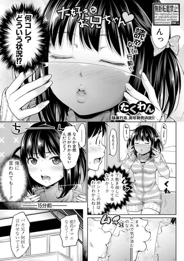 【エロ漫画】兄の事が好き過ぎるあまり勢いで近親相姦してしまうロリ妹。彼に流されてやられ放題な彼女は正常位で中出しされて絶頂！
