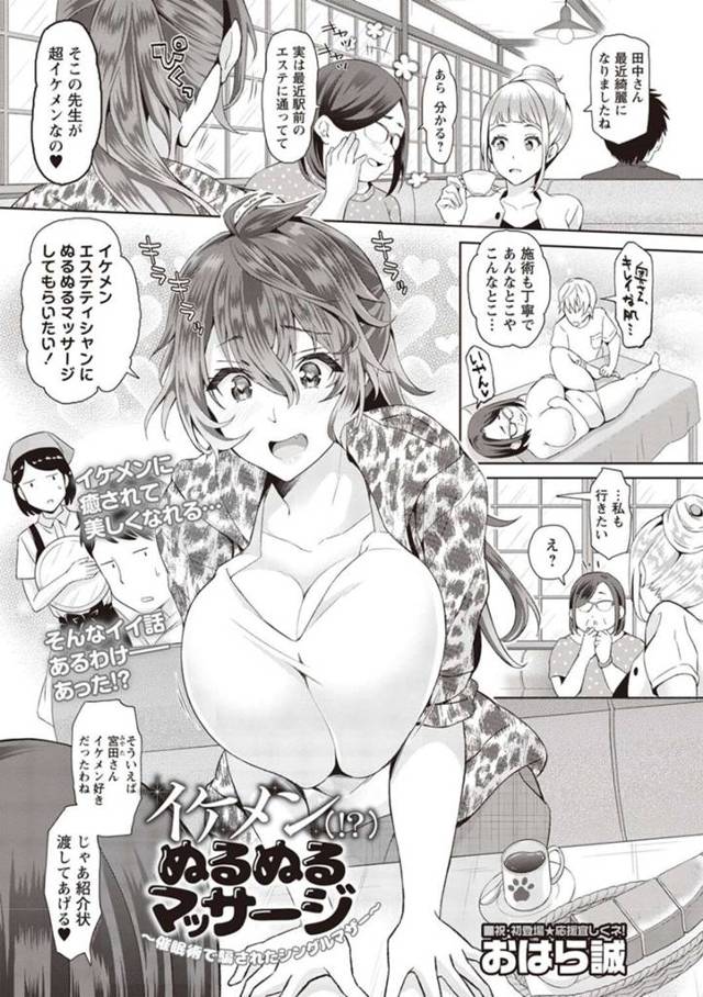 【おはら誠：イケメン(!?)ぬるぬるマッサージ～催眠術で騙されたシングルマザー～】