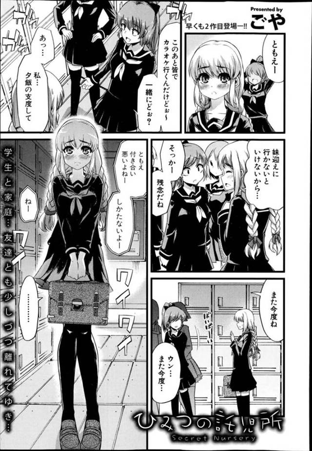 【調教エロ漫画】幼児プレイされるグラマーなJKはレイプでトロ顔に快楽堕ちしちゃう！【ごや】