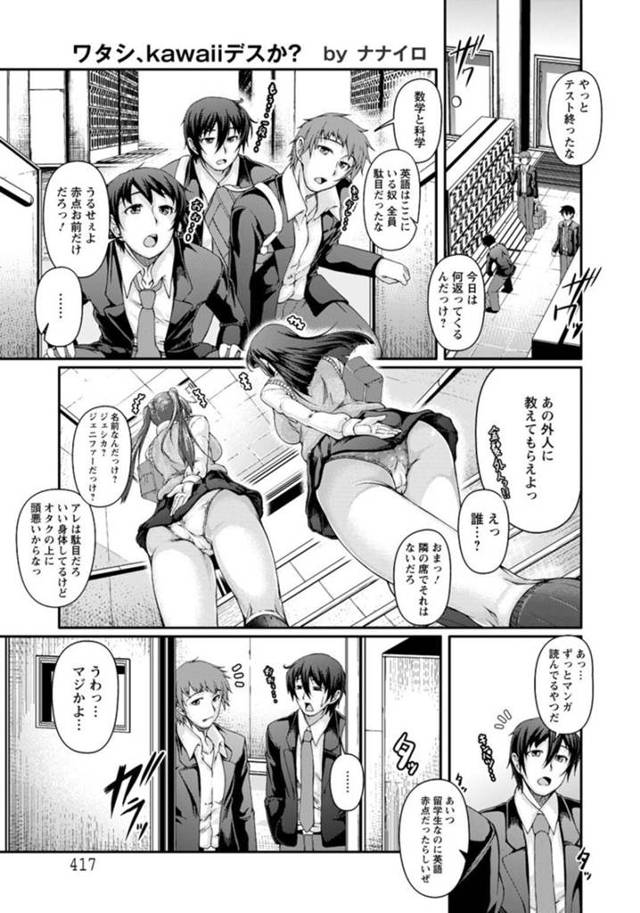 放課後の教室でクラスの男子に告白したらおっぱいを揉まれてエッチを迫られた金髪メガネっ娘留学生…クンニされたあと生挿入されておもらしし、激しい中出し初セックスで種付け絶頂