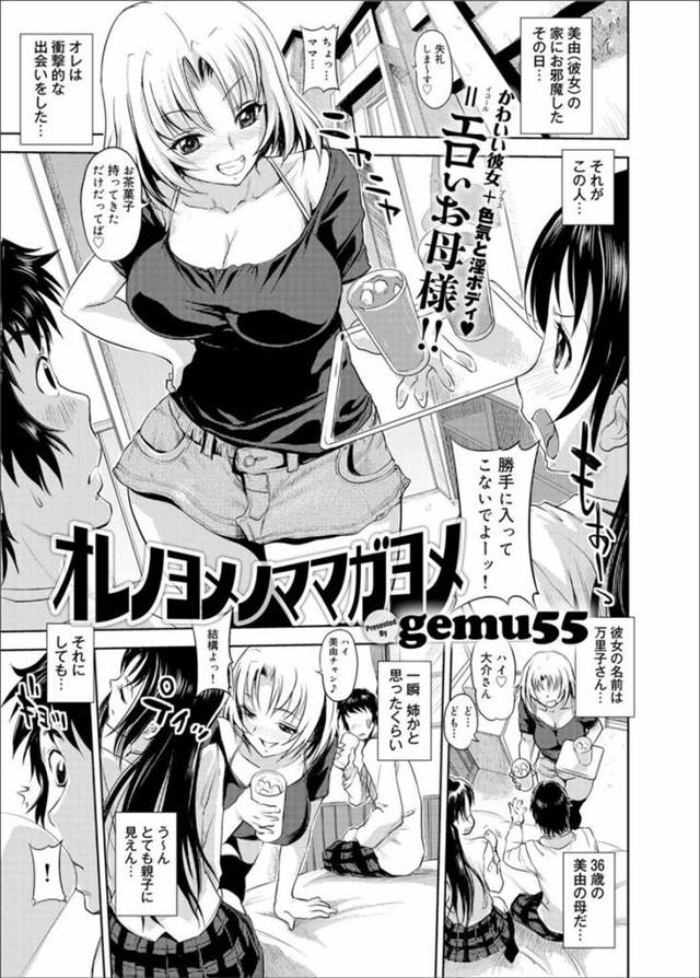 【浮気エロ漫画】ブルマ姿のお義母さんは逆レイプのトロ顔で浮気しちゃう！【gemu55】