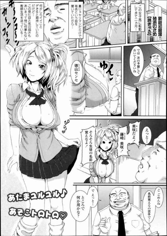 中年オヤジ教師に売春を誘ってトイレでご奉仕しまくるビッチギャルJK…手コキフェラで顔射されたあとデカマラで激しく突かれ、生ハメ中出し調教セックスでマゾ絶頂【砂浜のさめ：誘ぎゃる】