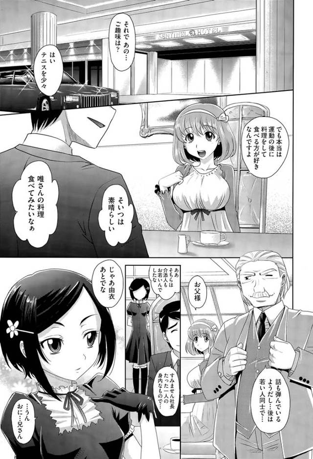 【エロ漫画】兄のお見合い相手の親は自分を買ったJC援交おやじだった、援交おやじを説教、弾みで自分のドレスにシミが付いたので手洗い所に援交おやじも付いてきて、やらせろと迫りセックスしちゃうｗｗｗ