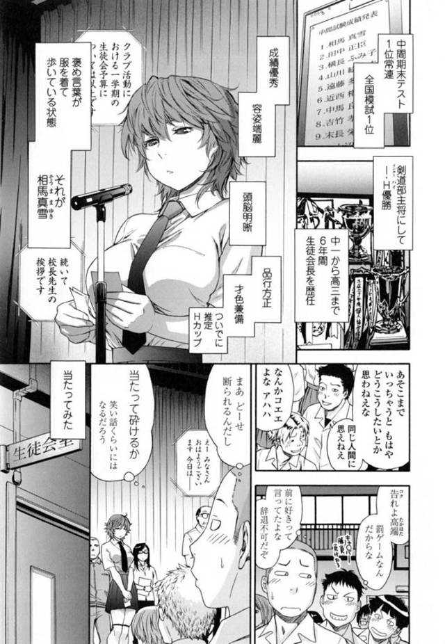 【エロ漫画】学校で同級生の男子とこっそりエッチする巨乳むっちりJK。戸惑う彼にお構いなしの彼女はリードするように中出しセックス！