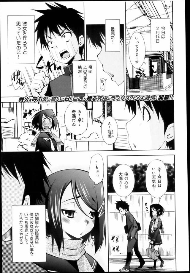 【エロ漫画】この学校ではバレンタインデーに貰ったチョコを食った物はそのあげた女の子とセックスできるというとんでも校則が、バレンタインデーの日彼は幼馴染JKのチョコをクラスメートの前で食ってしまったｗｗ…