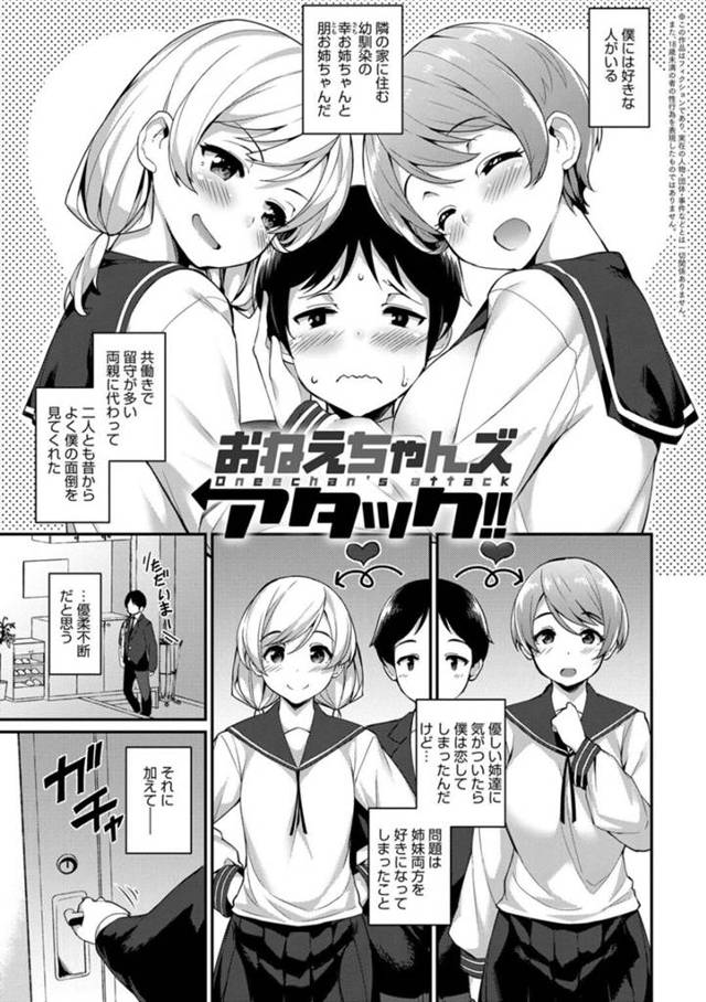 ショタ弟のチンポを取り合ってハーレム近親相姦し続けるJK姉妹…淫乱な彼女たちは彼のチンポを手コキしたり、騎乗位でハメさせたりして何度も射精させる！