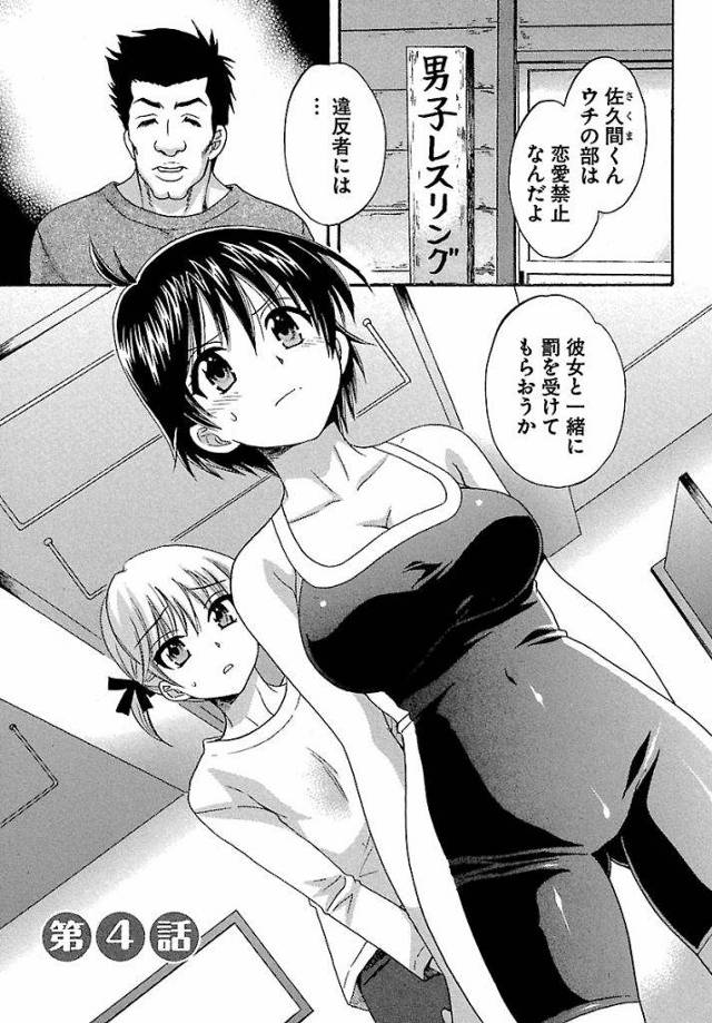 【連載・第4話】えんとらんす！ -第4話-【長編・全20話】女の子の体って！【高校生・性転換微エロ漫画】