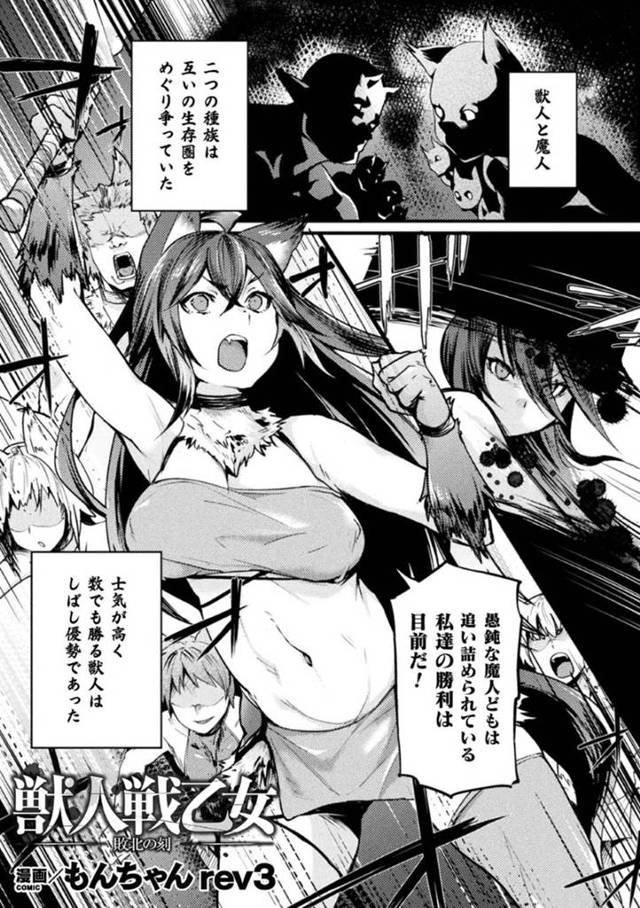 【エロ漫画】魔人との戦争に負けて肉奴隷として陵辱を受ける獣人少女。反抗できない彼女は乱暴に中出しレイプされまくる！