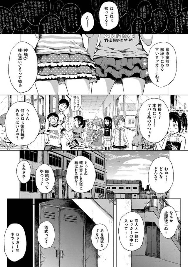 【エロ漫画】小学校のロッカーに潜む神様…処女神が教師に身体を許し、中出しセックスで快楽堕ち！【御免なさい】