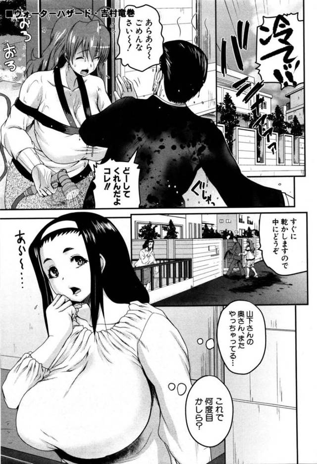 【3Pエロ漫画】隣人人妻の不倫セックスを見てしまった巨乳人妻【吉村竜巻】