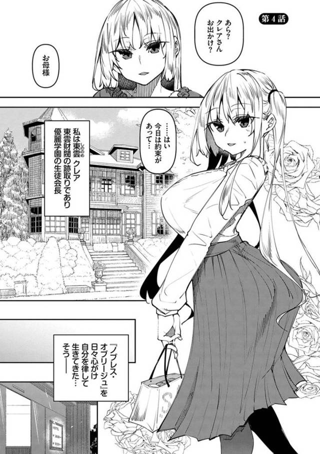 生活が一変し快楽落ちした巨乳お嬢様JK…エロ配信でバキュームフェラをする！【復八磨直兎：催眠天国　第4話】