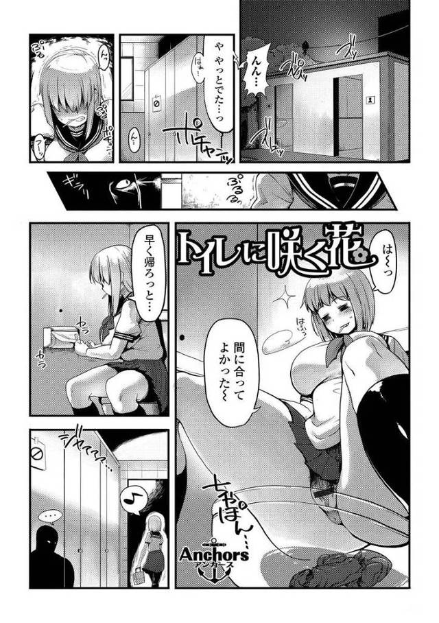 【エロ漫画】公衆トイレの清掃員の男が女の子にう○ち相撲に誘われ完敗ｗｗう○ちまみれのちんぽで今度はまんこに汚し…