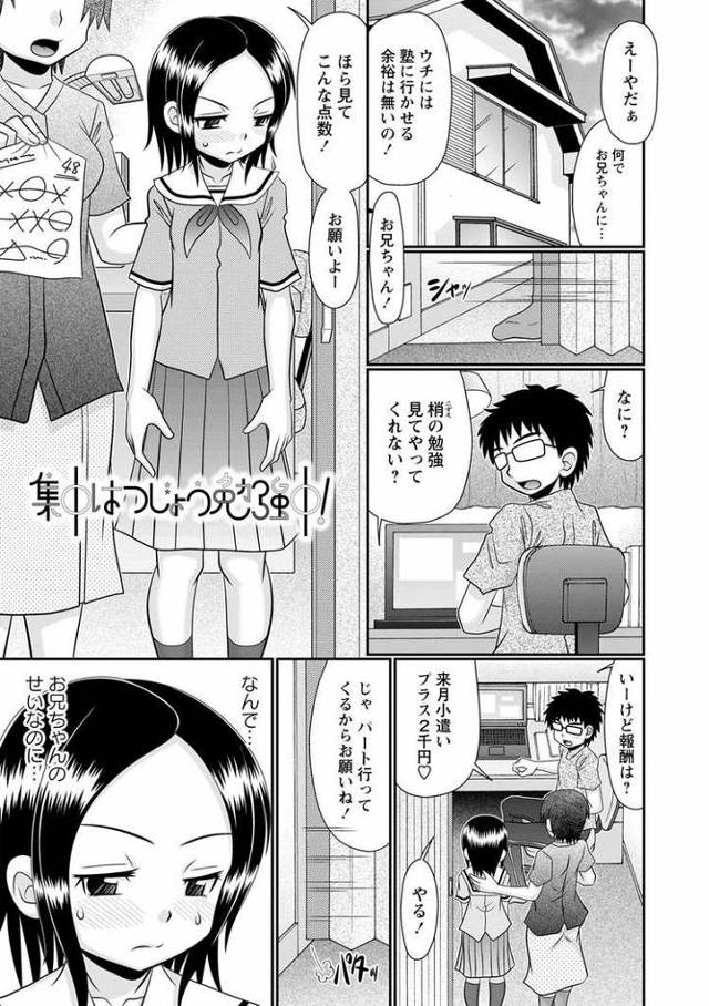 【JCエロ漫画】普段は真面目な兄のオナニーを見て大興奮！くまさんパンツの可愛い妹ちゃんと生で近親相姦！