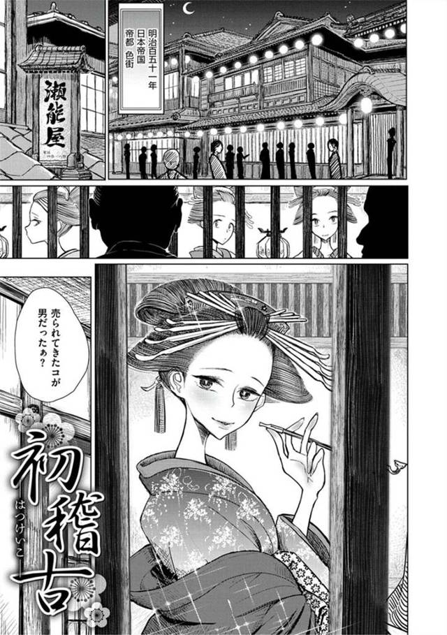 【エロ漫画】遊郭で初稽古をする遊女…男の子相手に照れながらもバックで突かれ処女卒業セックス。【ディビ】