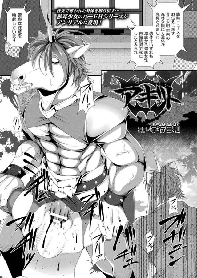 レイプをしている馬の妖魔を退治するちっパイ狼神…妖力を回復するためにフェラをする！【宇行日和：アギト】