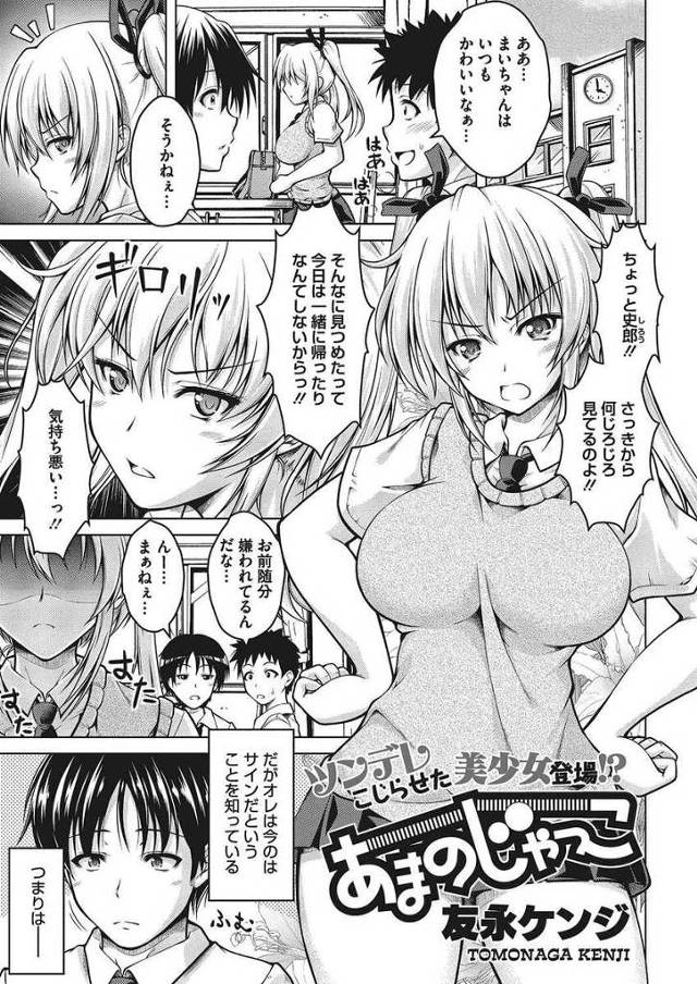 【エロ漫画】ツンデレ美少女JKの言うことはすべて逆で触って欲しくないと言うから遠慮なくおっぱい触る幼なじみ男子…