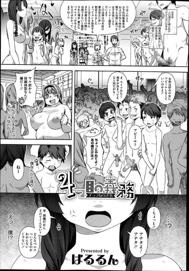 【いちゃラブエロ漫画】ムッツリスケベなJKはバックの中出しセックスで快楽堕ちしちゃう！【はるるん】