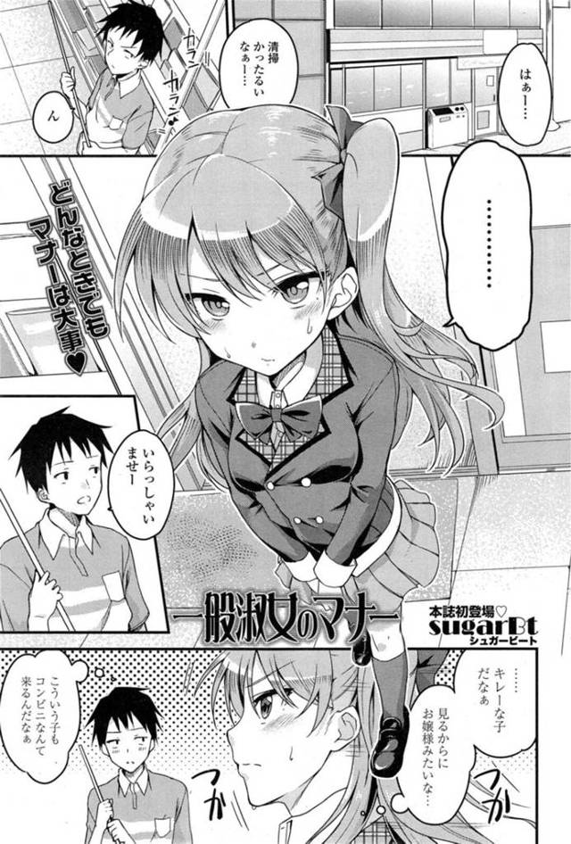 【いちゃラブエロ漫画】生意気なお嬢様は和式便所でトロ顔に快楽堕ちしちゃう！【sugarBt】