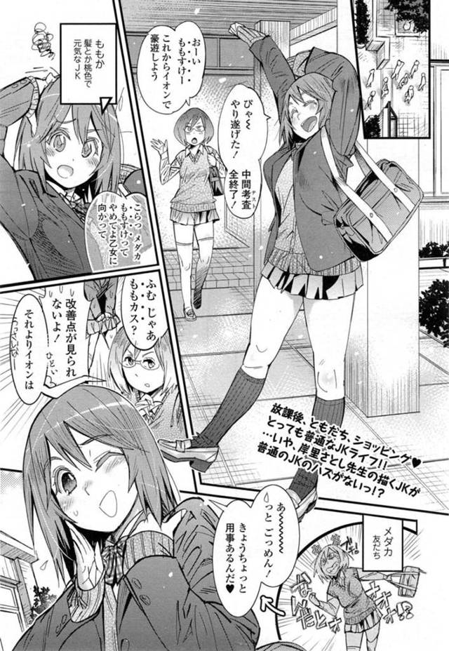 【いちゃラブエロ漫画】テストが終わり3週間ぶりに彼氏に会いに行く巨乳JK彼女【岸里さとし】