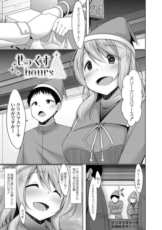 【エロ漫画】後輩とクリスマス当日ケーキを販売している巨乳先輩アルバイト…仕事終わりにサンタコスのまま後輩宅でケーキを食べることに！【鳴神銀龍】