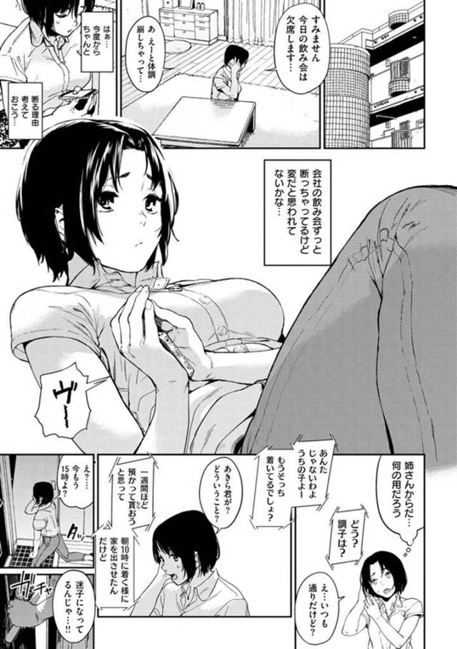 【エロ漫画】泥酔した叔母さんに跨られて生ハメ中出しセックスで筆下ろしされちゃう甥っ子の壮絶セックス。【鬼頭サケル】