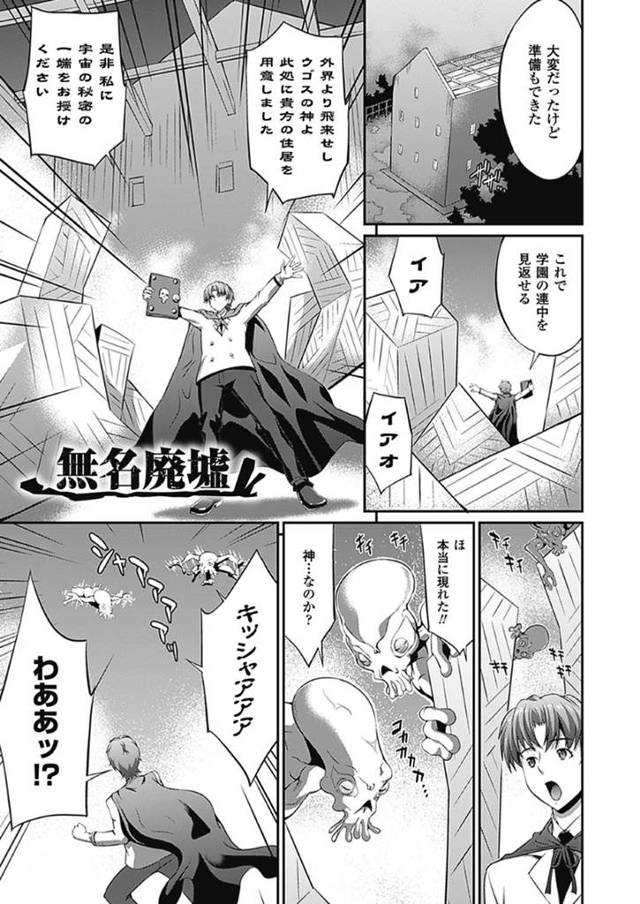 【エロ漫画】触手に拘束されて陵辱を受ける退魔師巫女。全身を触手で拘束された彼女は抵抗できずに異種レイプされまくる！